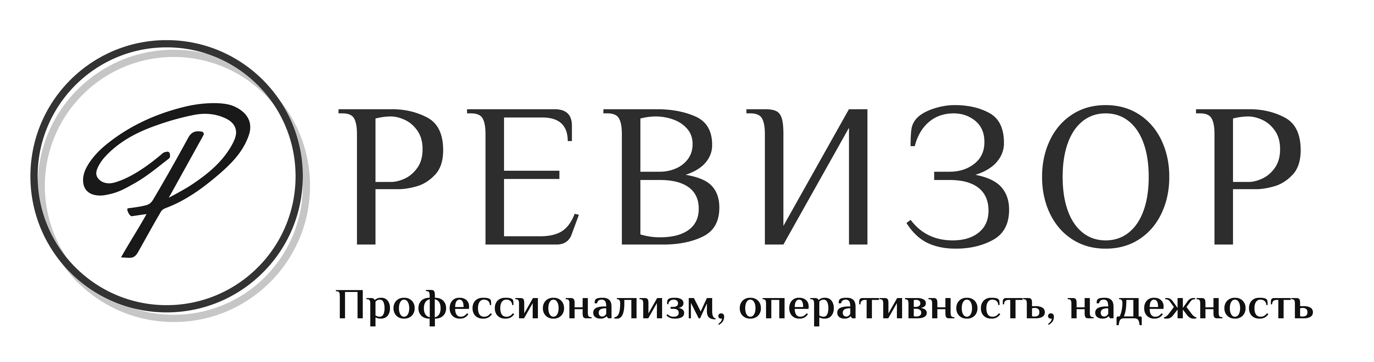 Ревизор